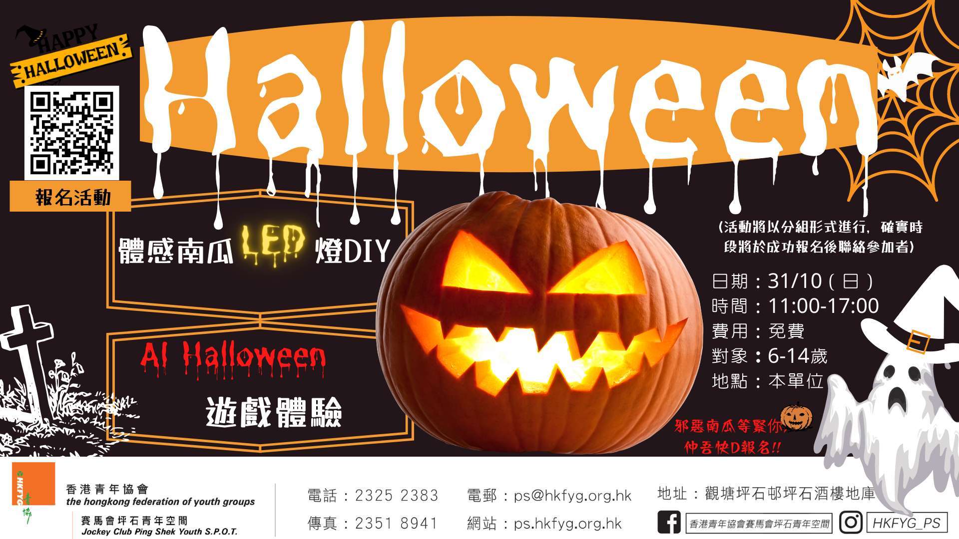 坪石哈~佬~喂~ – 賽馬會坪石青年空間 坪石哈~佬~喂~ – 賽馬會坪石青年空間